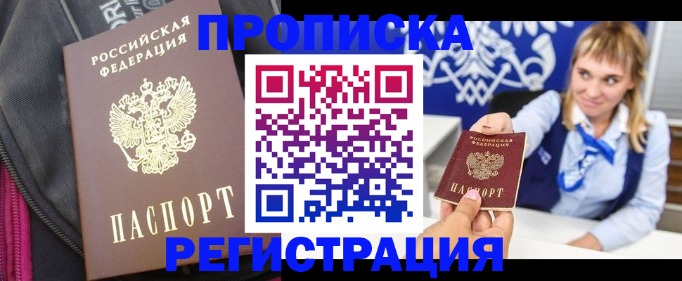 прописка для школы в Вилюйске